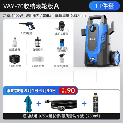 1400W high power VAY-70 Anlu car washing machine household car washing artifact high pressure portable cleaning machine 220V (Car washing machine) - vay-70-configuration-1-1400w-entry-model