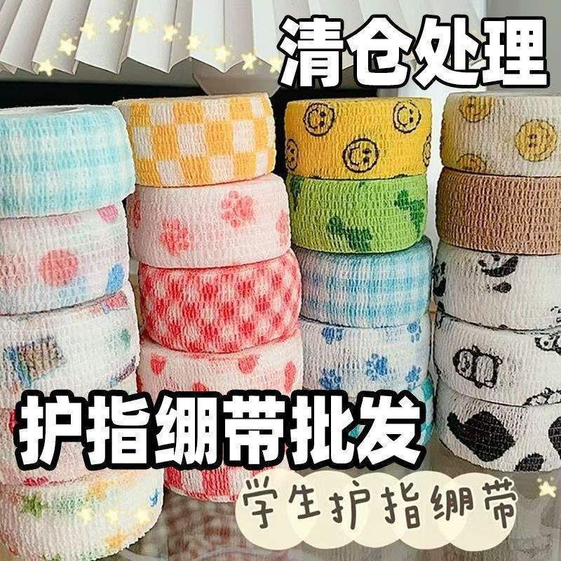 学生护指绷带弹性自粘绷带写字写作业防茧保护手指绷带批发