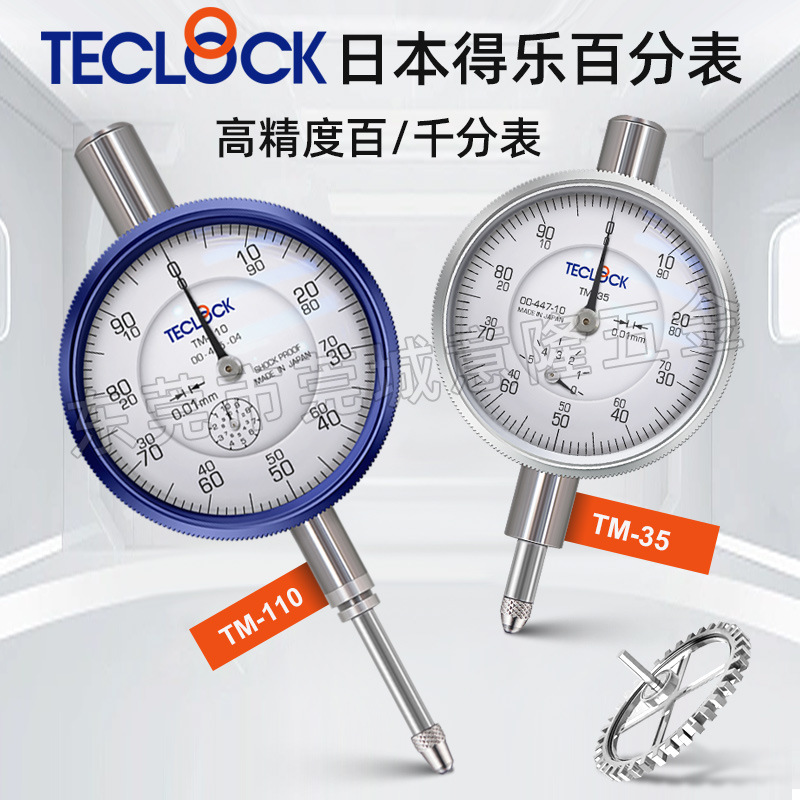 日本得乐TECLOCK百分表千分表机械指示表高精度0.1/0.01/0.001mm