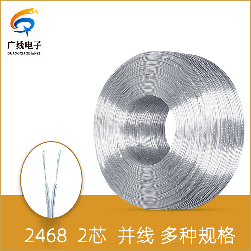 纯铜 2468 18-28AWG 2芯透明并线 平行线 DC电源线 科宝隆抽线厂