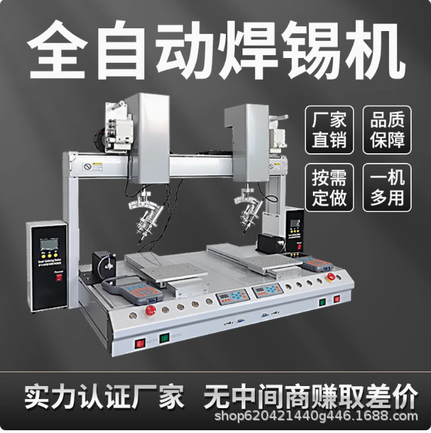 自动焊锡机全自动焊线机电烙铁双工位可调温PCB电路板焊线拖焊