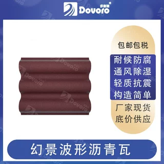 屋面轻质瓦 可定制加工 免费寄样 现货 大波纹幻景波形沥青瓦厂家