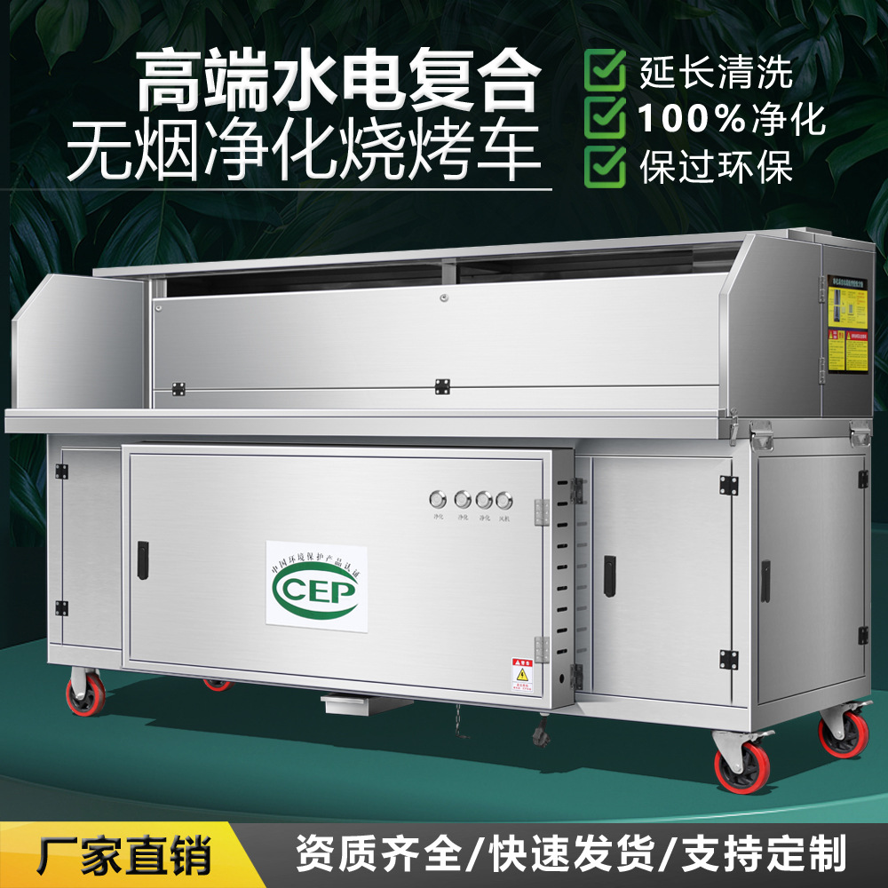无烟净化烧烤车环保烧烤炉子商用烧烤架室内低碳摆摊空气净化器