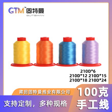 批量定制100克手工线 3/6/15/18股CS材质手工编织线DIY工艺饰品线