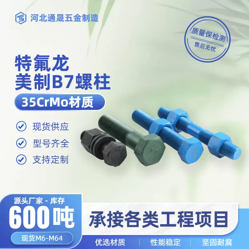美制全螺纹B7螺柱化工管道泵阀机械国标双头化工管道专用