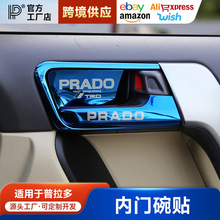 专用于普拉多门碗不锈钢内饰贴片霸道改装内门碗拉手把手装饰贴