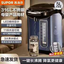 苏泊尔电热水壶家用5L大容量自动恒温电热水瓶智能保温一体烧水壶