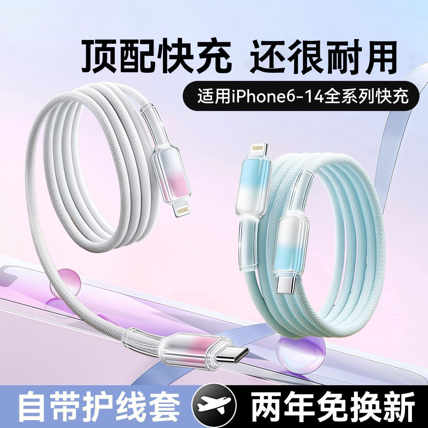 編織PD27W漸變冰晶快充數據線適用蘋果Type-c to Lightning充電線
