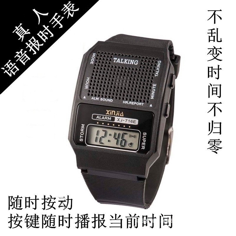 方形中文语音报时表复古数字休闲腕表讲话学生盲人老人电子垒德株