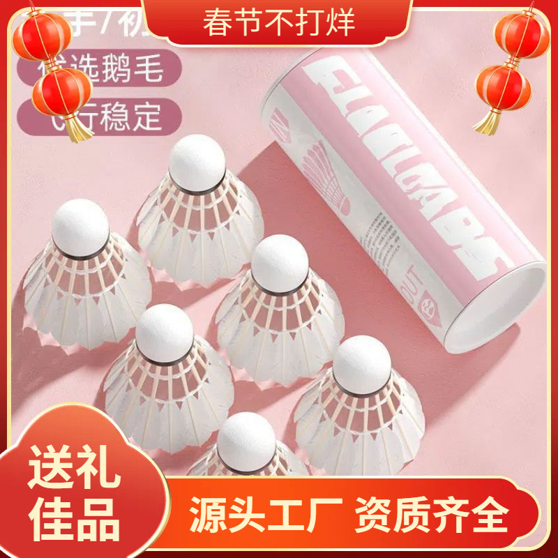 Badminton Is Cheap, Durable, Not Easy to Break, Outdoor Competition Student Goose Feather Windproof Training White Feather Training Ball Manufacturer