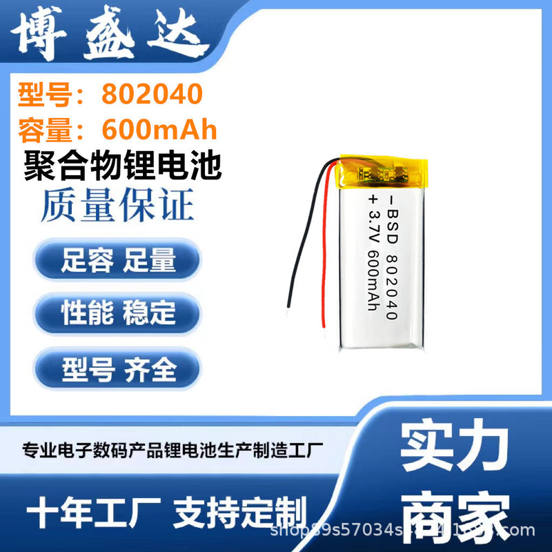 802040 Polymer Lithium Battery 650 Mah Massage Stick Beauty Instrument Recording Pen Rechargeable Lithium Battery 3.7V 802040 Polymer Lithium Battery 650 Mah Massage Stick Beauty Instrument Recording Pen Rechargeable Lithium Battery 3.7V