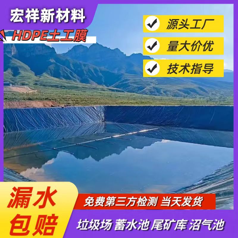 发酵沉淀池防水膜养殖场氧化塘防渗膜沼气池1.5mm防渗土工膜