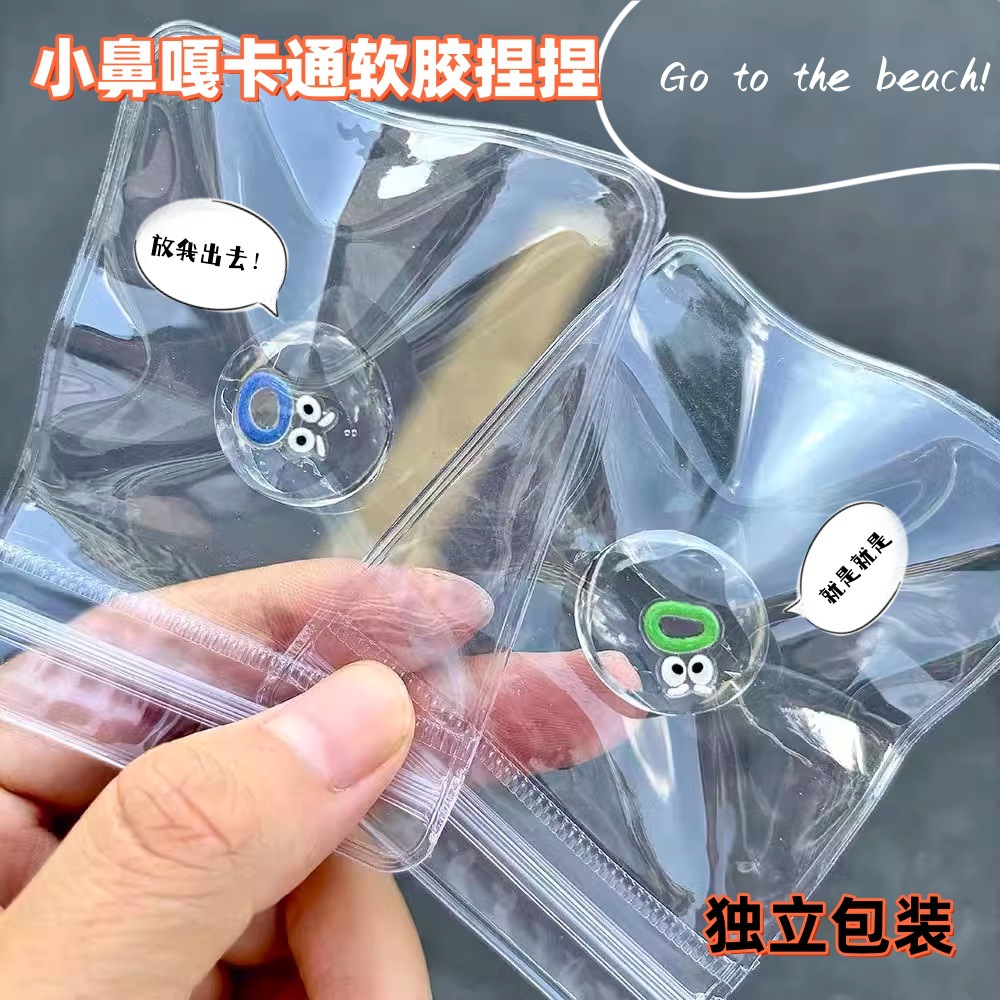 网红爆款捏捏透明表情包小鼻嘎夏日冰块软胶捏捏乐烂泥手感小团子