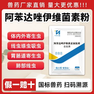 兽药阿苯达唑伊维菌素粉猪牛羊体内外打虫药鸭鹅鸡驱虫药兽用禽药