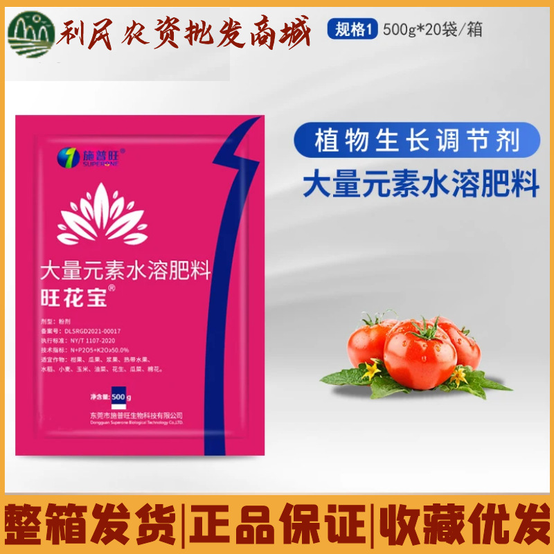 施普旺丽多朴旺花宝高磷型 佳果宝高钾型大量元素水溶肥料 500克