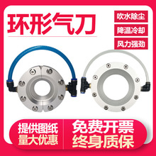 风刀气刀吹气铝合金吹干吹水吹尘降温圆形压缩空气环形喷嘴