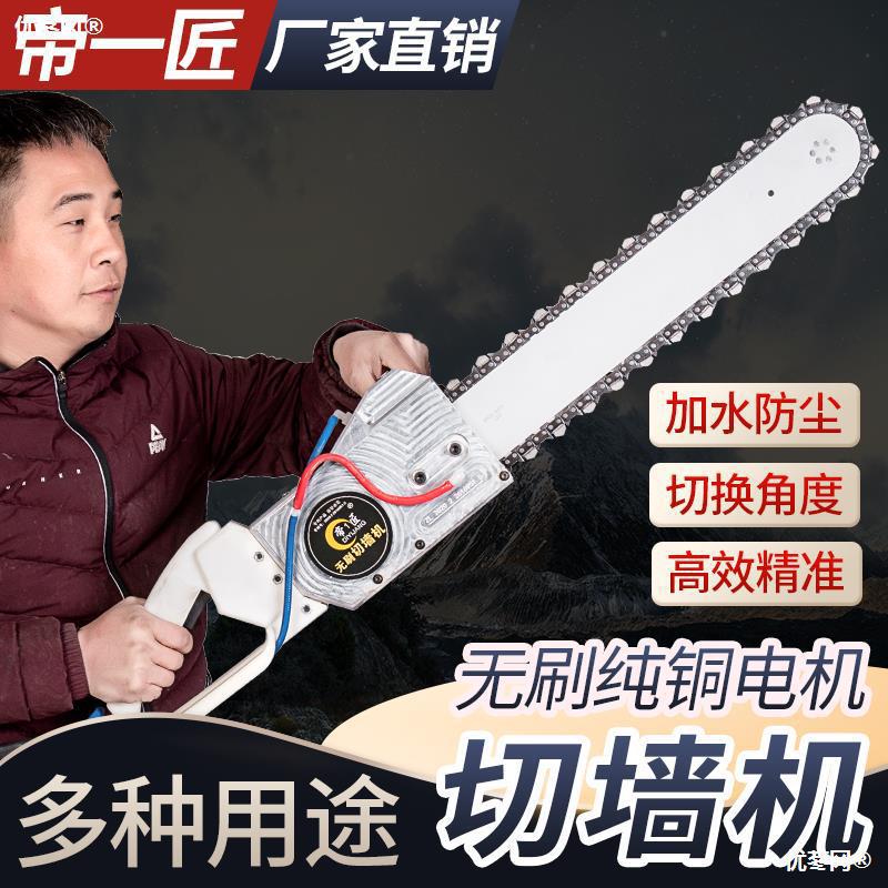 帝一匠无刷切墙机钢筋混凝土墙壁石材切割机大功率多功能开墙直销