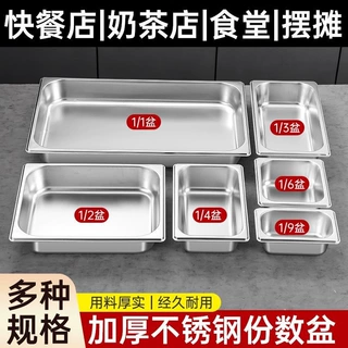 304不锈钢份数盆炸锅长方形平底托盘加深蒸饭盘冻盆自助餐打菜盆