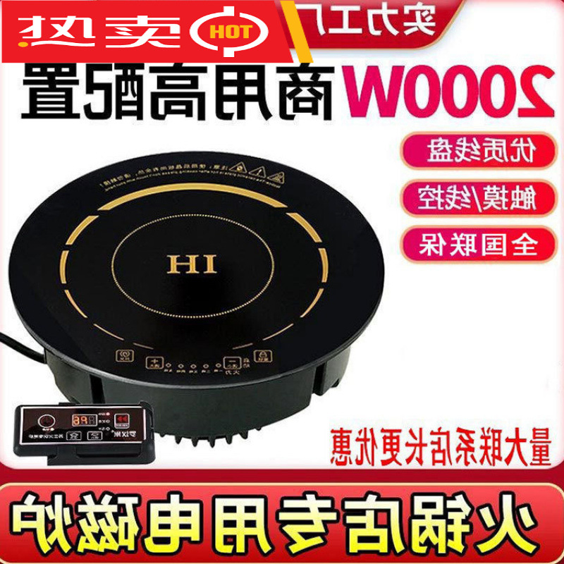 火锅电磁炉圆形触摸嵌入式商用批发饭店自助餐大功率2000W电热灶