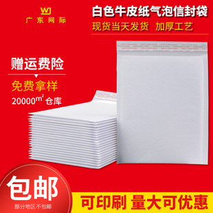 White Pe Kraft Paper Co-Extruded Film Bubble Self-Adhesive Thickeneded Foam Packaging Express Long Envelope Bag Wholesale