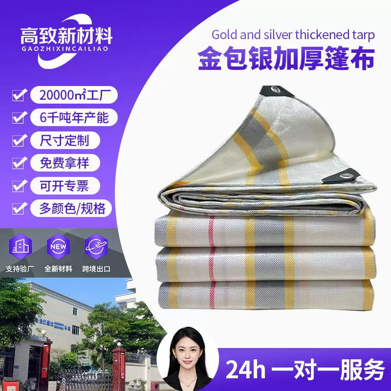 防雨篷布金包银加厚防水防晒货车大车货场盖布耐磨编织布户外雨棚