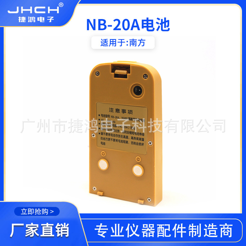 NB-20A电池下触点适用于南方全站仪NTS352L/352R系列