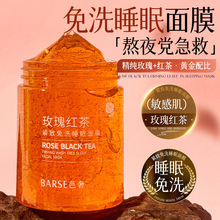 芭奢玫瑰红茶紧致免洗睡眠面膜改善熬夜肌涂抹面膜润颜淡细纹代发