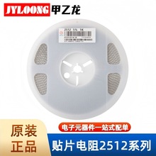 电子元器件 贴片电阻 J2512系列 5%精度 阻值 0R 10R-10MR
