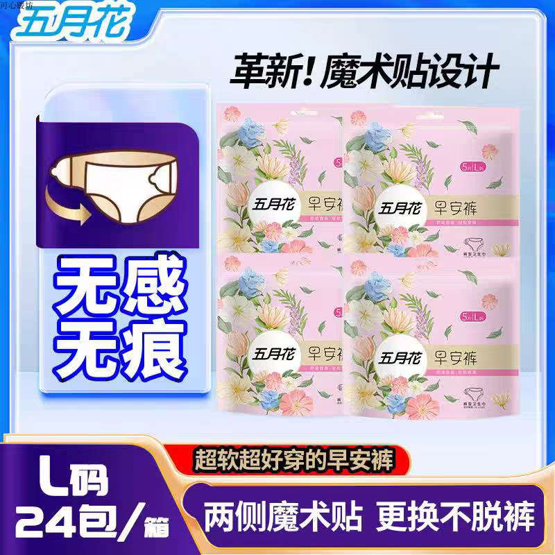 早安裤可粘贴棉柔安睡裤 日夜用魔术贴裤型卫生巾孕妇产后安心裤