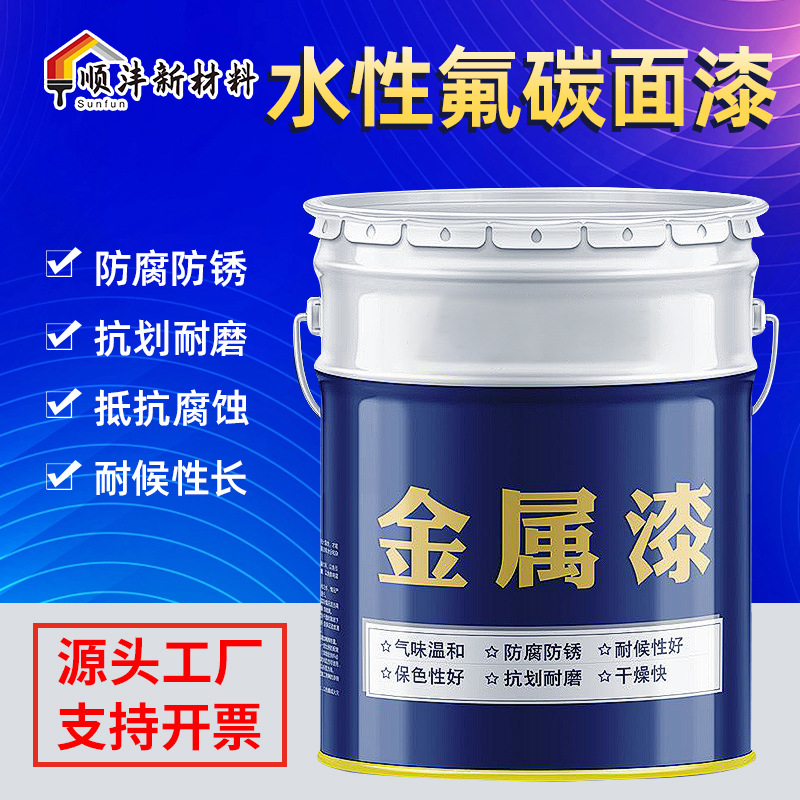 批发水性氟碳面漆金属漆桥梁钢架防腐防侵蚀建筑外立面防护漆20kg