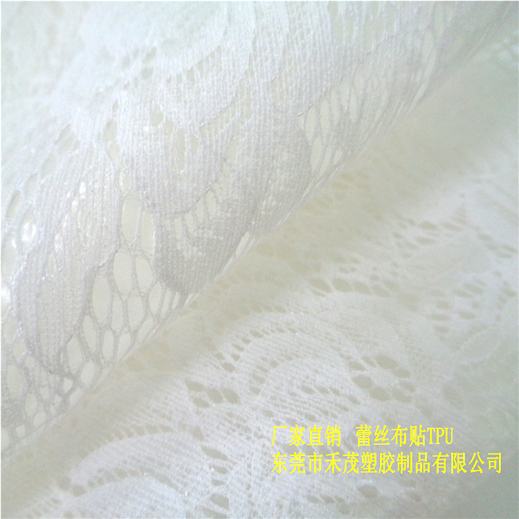 蕾丝贴TPU0.15白色厂家直销防水蕾丝布贴合加工
