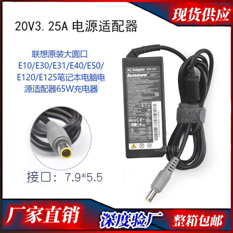 Suitable for Lenovo Notebook 20V 3.25A power adapter 65W notebook charger interface Suitable for Lenovo Notebook 20V 3.25A power adapter 65W notebook charger interface