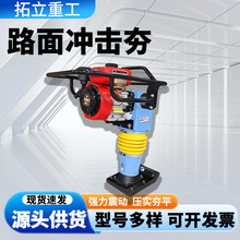 立式冲击夯小型电动振动蹦蹦夯蹦蹦夯柴油夯实机汽油路面打夯机