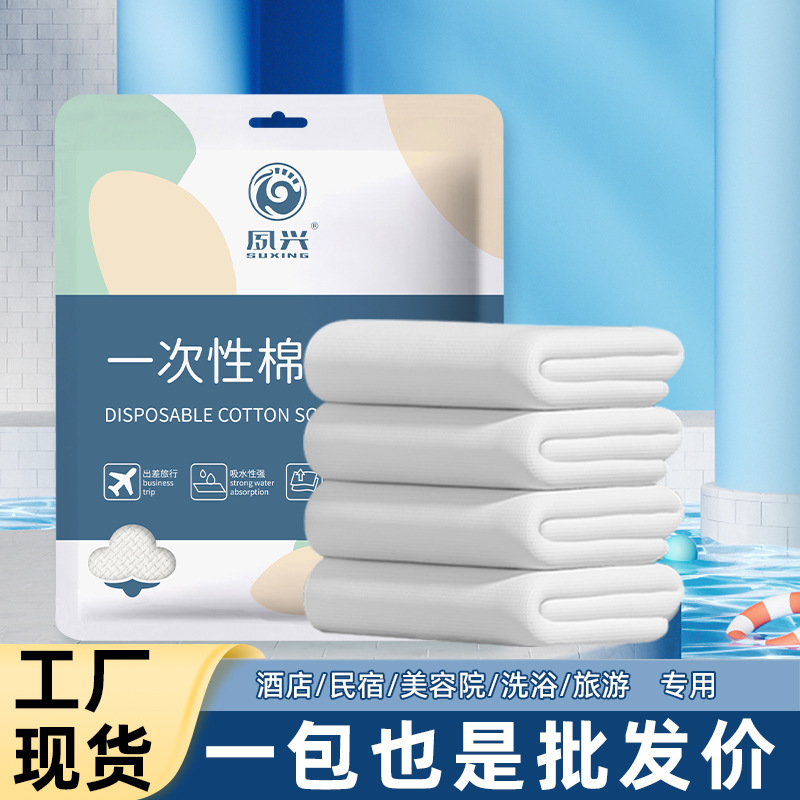 Disposable Bath Towel Travel Separate Packaging Disposable Towel Folding Thickening Increase Tourist Hotel Convenience Supplies