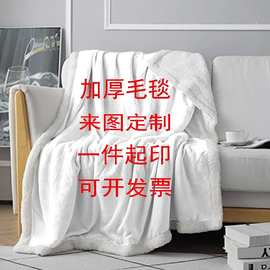 跨境法兰绒双层加厚羊羔绒毛毯来图定制数码印花空调毯挂毯午睡毯