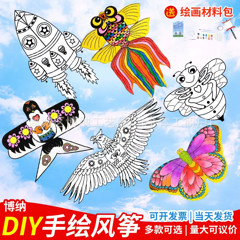 竹子风筝diy材料包儿童手工填色绘画涂鸦幼儿园活动制作手绘风筝