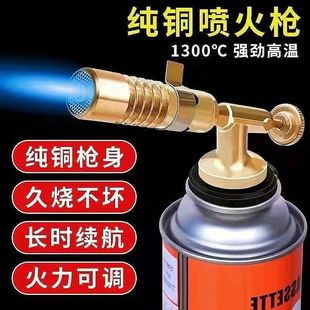 All-Copper Durable Flamethrower Cartridge Flamethrower Nozzle Baking Tool Cartridge Gas Tank Spray Gun Head Outdoor Explosion-Proof