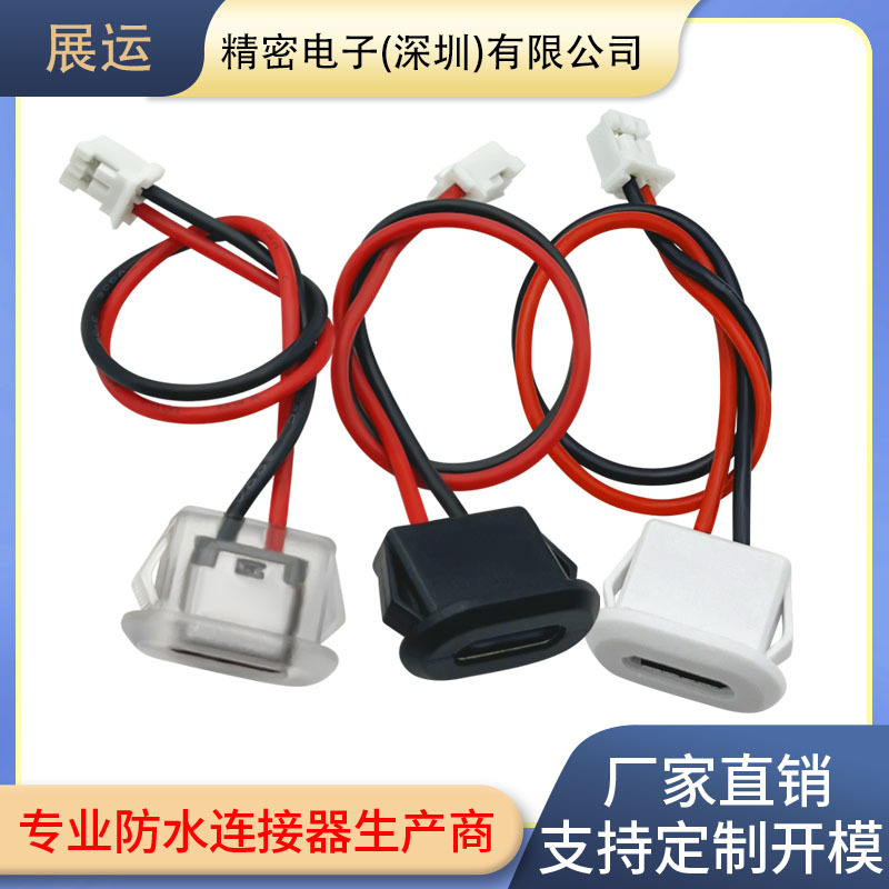 type-c母座带线防水母座台灯椭圆充电口焊线电动车汽车连接器