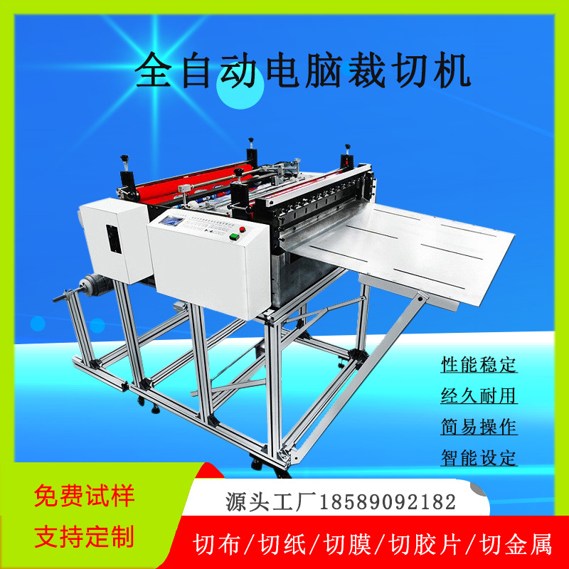 电脑裁切机600mm全自动切断机立式切膜切片机皮革无纺布胶膜布料