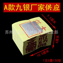 台湾拜拜金纸大箔九银玖银 烧纸钱拜祖先用品台湾银纸黄纸