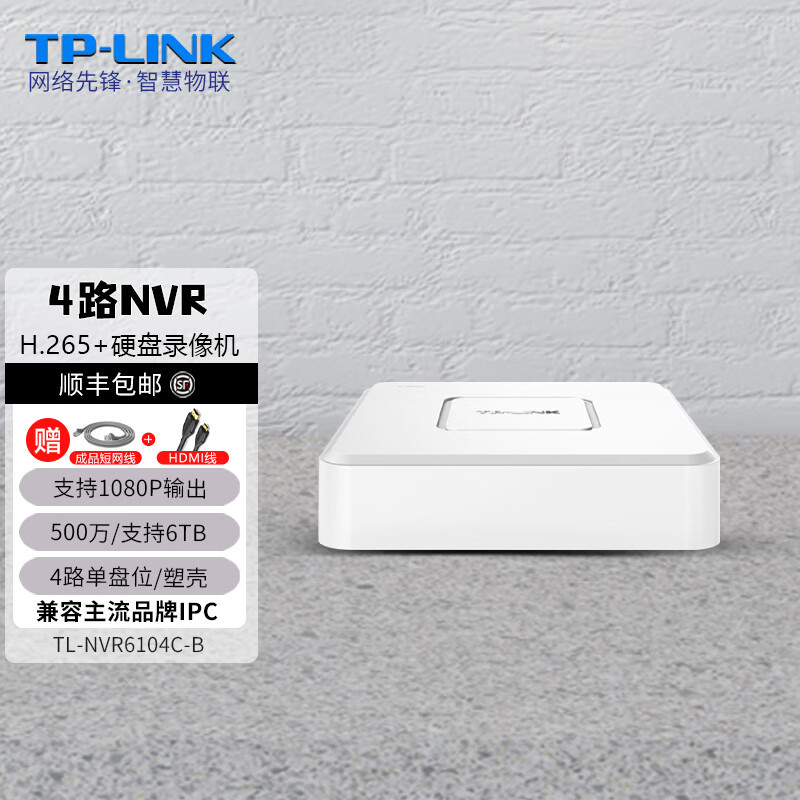 TP-LINK高清4路8路16路H.265 网络远程硬盘录像机摄像头NVR手机AP