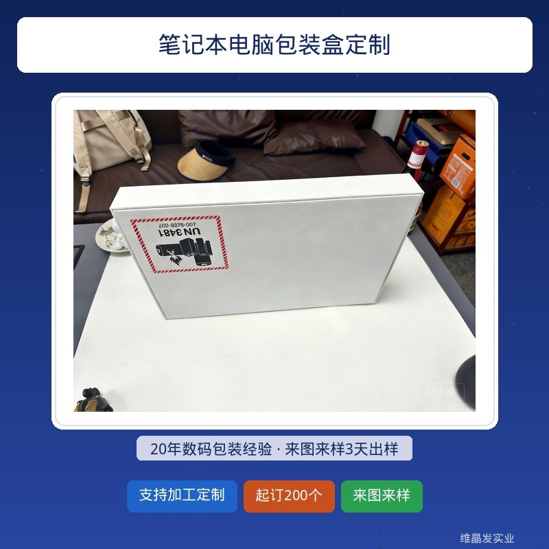 Customized laptop packaging box for export education projects, includes UN3481 label, white cardboard with gray lining Customized laptop packaging box for export education projects, includes UN3481 label, white cardboard with gray lining