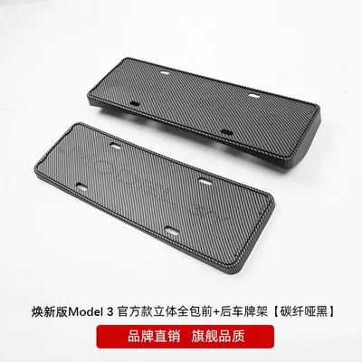 Protection Modified License Plate Frame, License plate holder/license plate holder - renewed-version-of-model-3-all-inclusive-license-plate-frame-matte-carbon-with-words