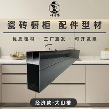 帅师傅瓷砖橱柜配件厚铝合金型材黑色 大山槽 砖夹灶台立柱山型槽