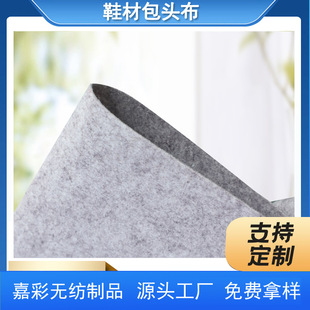 Factory Direct Sales Shoe Materials Non-Woven Fabric, Mauri Leather, Wear-Resistant Pk Non-Woven Fabric, Labor Protection Shoes Toe Cap Cloth, Large Quantity Discount