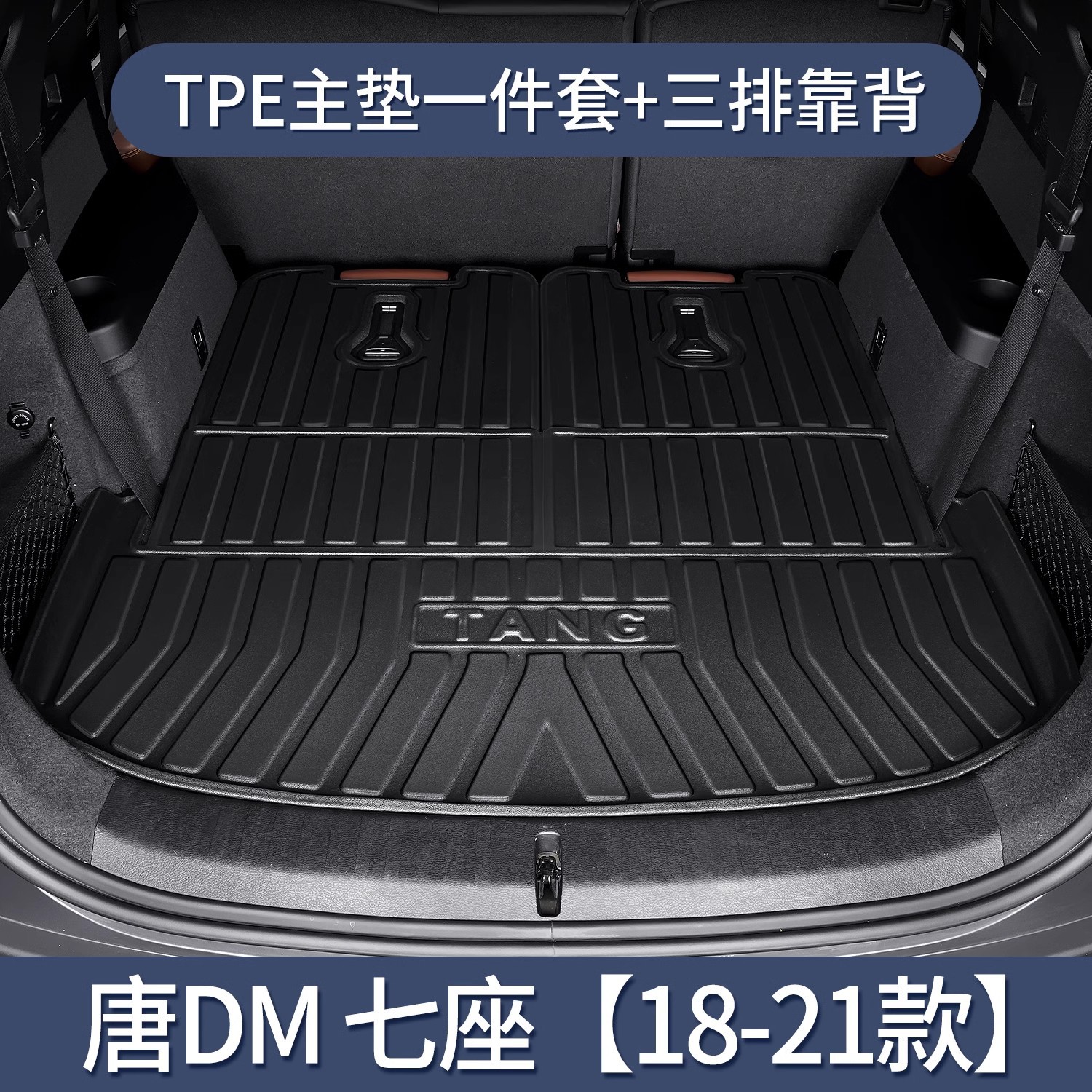 Tang DM*7인승 [메인쿠션+3열등받이] 전용★3D 입체 하이 에지