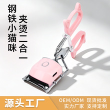 五金电动加热睫毛夹电烫睫毛卷翘器充电款便携式二档温控眼睫毛