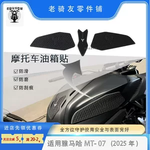 Suitable for Yamaha MT07 2025 motorcycle anti-slip side fuel tank sticker rubber sticker protective sticker