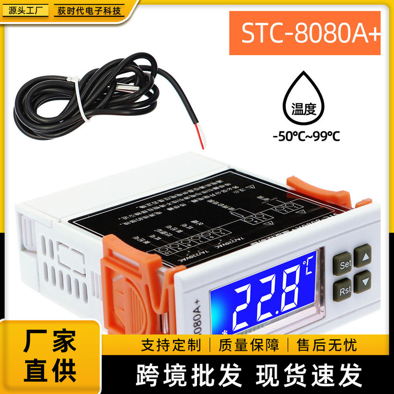 Thermostat STC-8080A + refrigeration timing defrost intelligent temperature controller refrigerator cold storage refrigerator thermostat