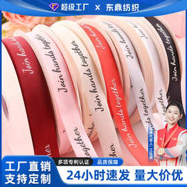 印刷涤纶带2.5cm携手共进英文字母米色红色丝带鲜花烘焙包装织带